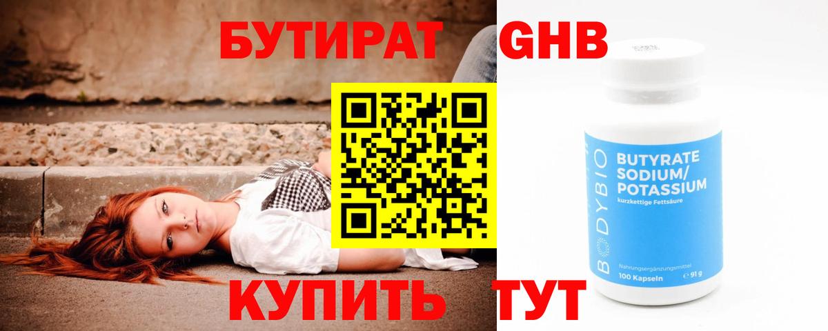 Бутират буратино  Вход с VPN  Брянск 