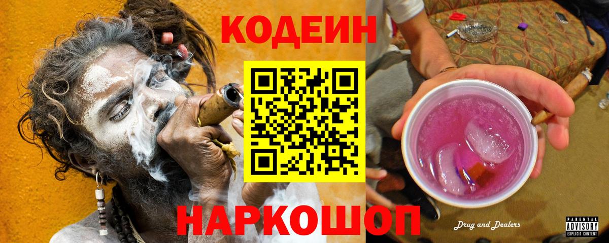 Брянск  Кодеин напиток Lean (лин)  Вход с VPN 