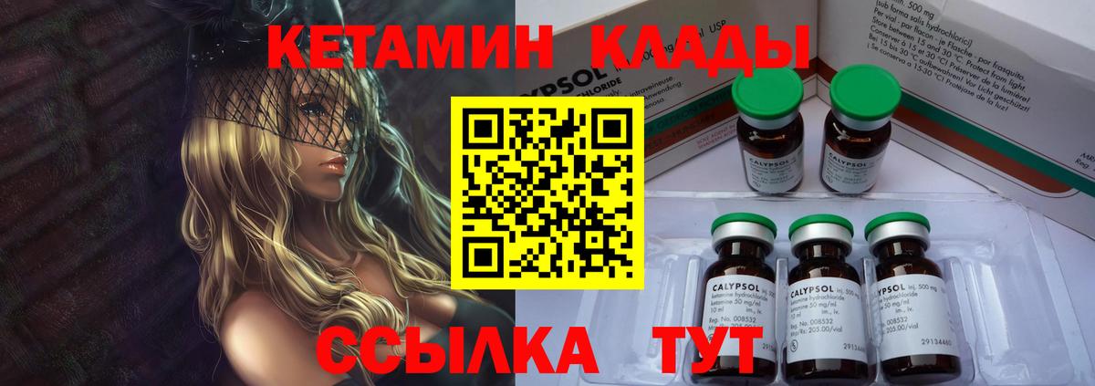 Кетамин VHQ  Вход с VPN  Брянск 