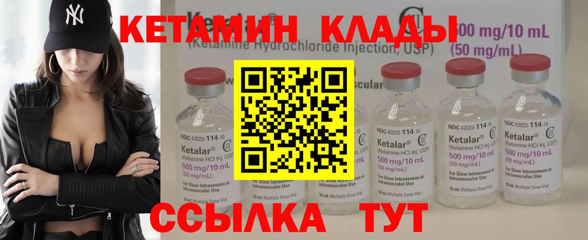 КЕТАМИН VHQ Брянск