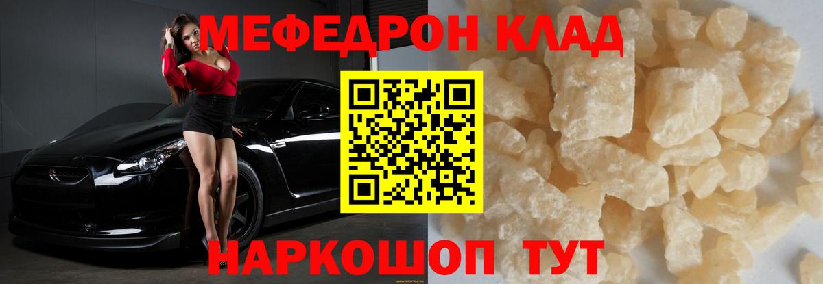 Мефедрон кристаллы Брянск