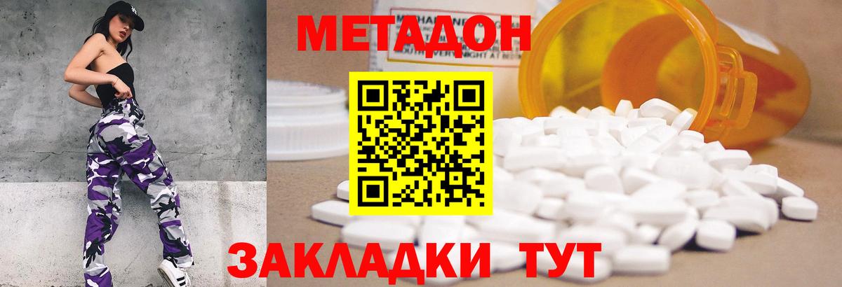 Метадон methadone Брянск